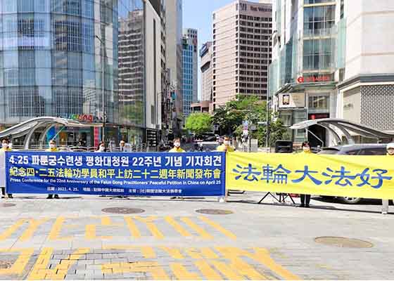 Image for article Corée du Sud : Des conférences de presse simultanées dans quatre villes commémorent l'Appel historique du 25 avril en Chine