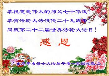 Image for article Des familles multigénérationnelles souhaitent un joyeux anniversaire au vénérable Maître Li !