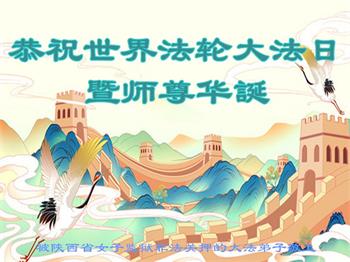 Image for article Les hautes murailles ne peuvent pas dissuader la vraie croyance, les pratiquants de Falun Dafa incarcérés adressent au fondateur de la pratique leurs meilleurs vœux pour son anniversaire