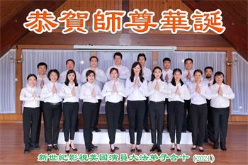 Image for article Les pratiquants de Falun Dafa dans divers projets de clarification de la vérité souhaitent un joyeux anniversaire à Maître Li