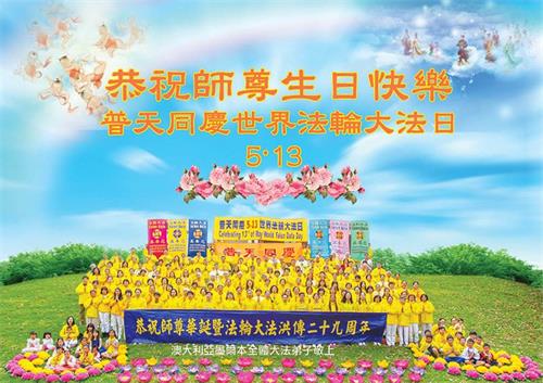 Image for article Australie : Des dignitaires se joignent à la Journée mondiale du Falun Dafa