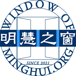Image for article À l'occasion du 22e anniversaire de la persécution du Falun Gong, Minghui.org lance un nouveau site – Fenêtre de Minghui