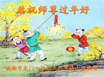 Image for article Les familles qui pratiquent le Falun Dafa remercient Maître Li pour sa grâce immense