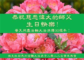 Image for article Les pratiquants de Falun Dafa du sud des États-Unis célèbrent la Journée mondiale du Falun Dafa et souhaitent respectueusement au vénérable Maître un joyeux anniversaire