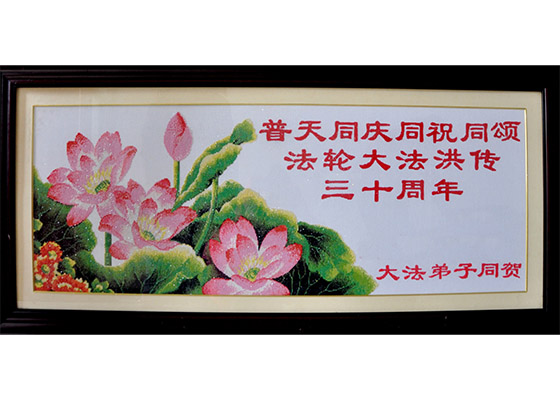 Image for article [Célébrer la Journée mondiale du Falun Dafa] Point de croix : Célébrer le 30<sup>e<:sup> anniversaire de la présentation publique du Falun Dafa