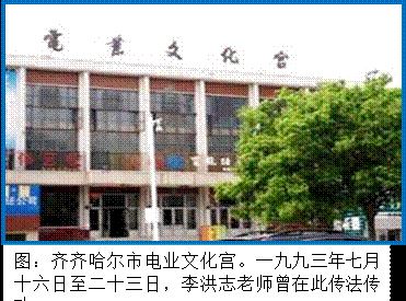 Image for article Se remémorer les conférences du Maître : Célébration du 29<SUP>e</SUP> anniversaire de la présentation du Falun Dafa à Qiqihar