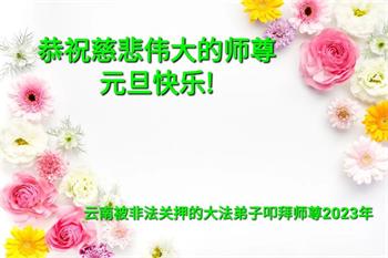 Image for article L’emprisonnement peut restreindre mon corps mais ne peut pas changer ma croyance en Dafa