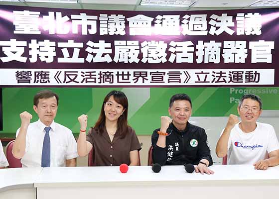 Image for article Le conseil municipal de Taipei adopte une résolution condamnant les prélèvements forcés d’organes par le PCC