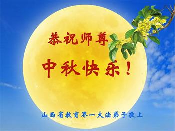 Image for article Les pratiquants du système éducatif envoient leurs vœux de la Mi-Automne ! (21 vœux)