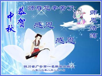 Image for article Les nouveaux pratiquants de Falun Dafa souhaitent à Maître Li Hongzhi une joyeuse fête de la Mi-Automne