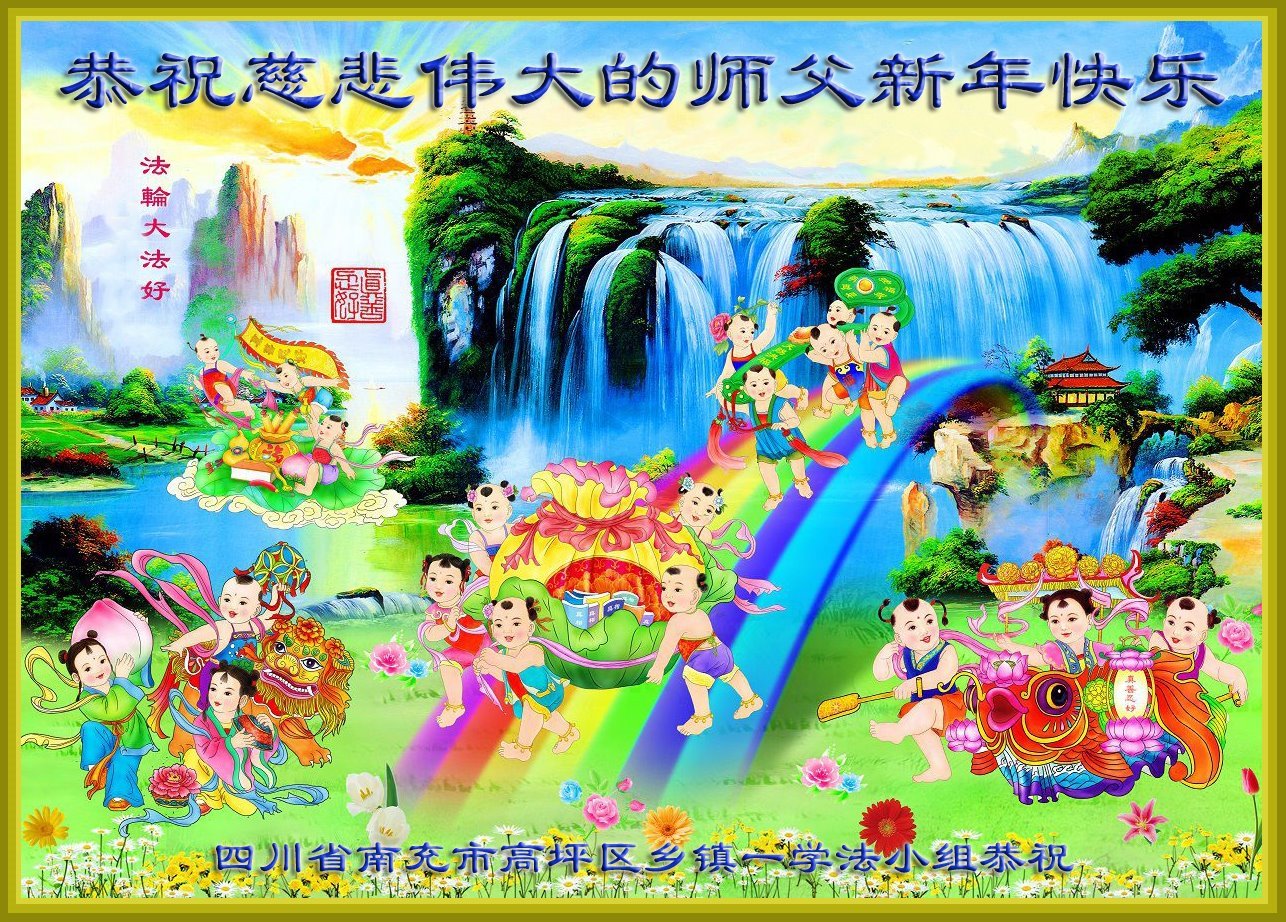 Image for article Vœux du Nouvel An des pratiquants de Dafa de la campagne